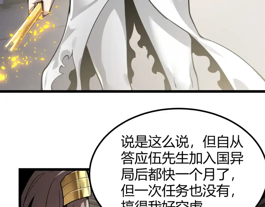 万物合一 第三十一话 任务开始！ 第19页