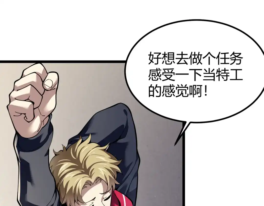 万物合一 第三十一话 任务开始！ 第22页
