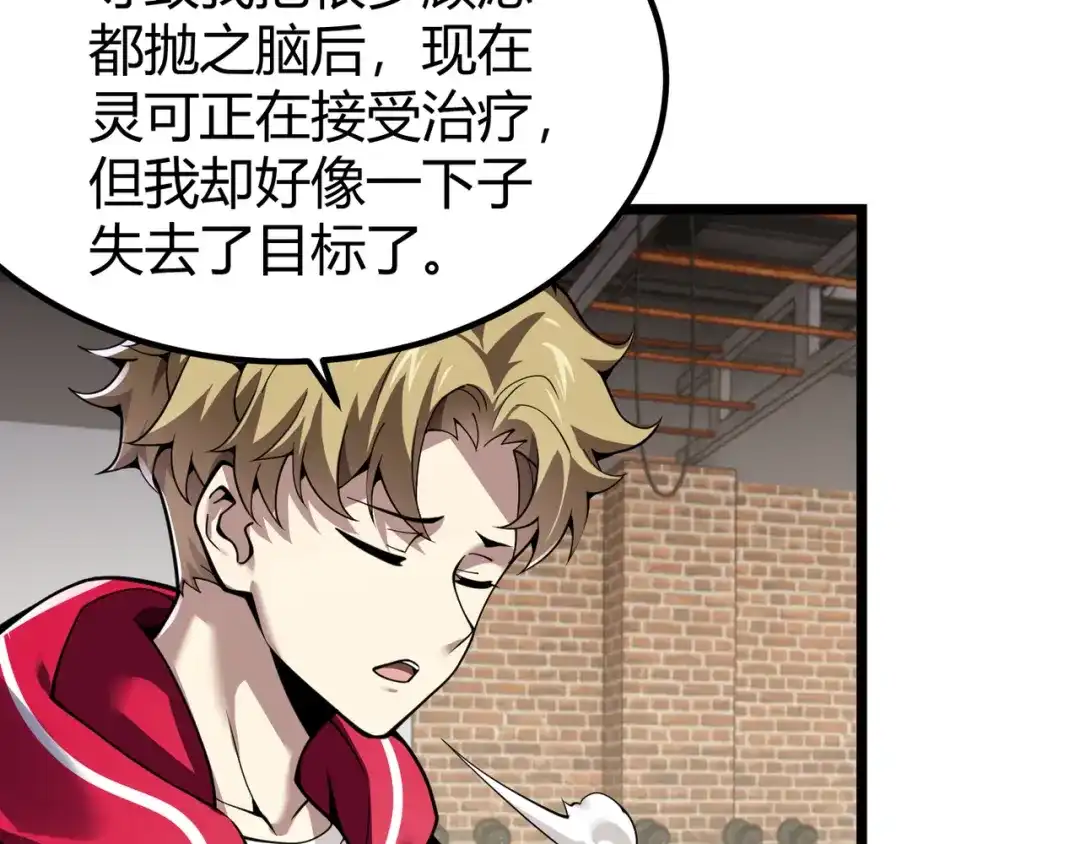 万物合一 第三十一话 任务开始！ 第26页