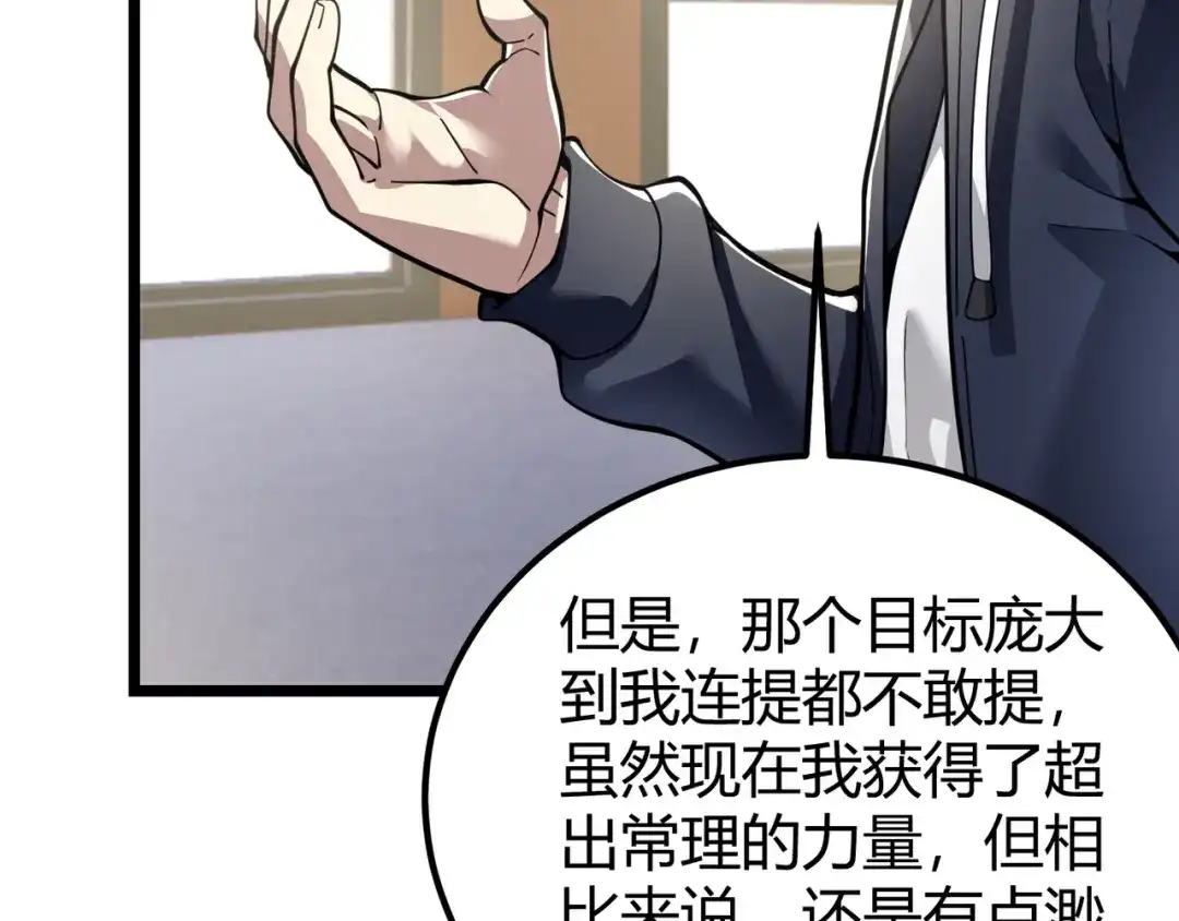 万物合一 第三十一话 任务开始！ 第31页