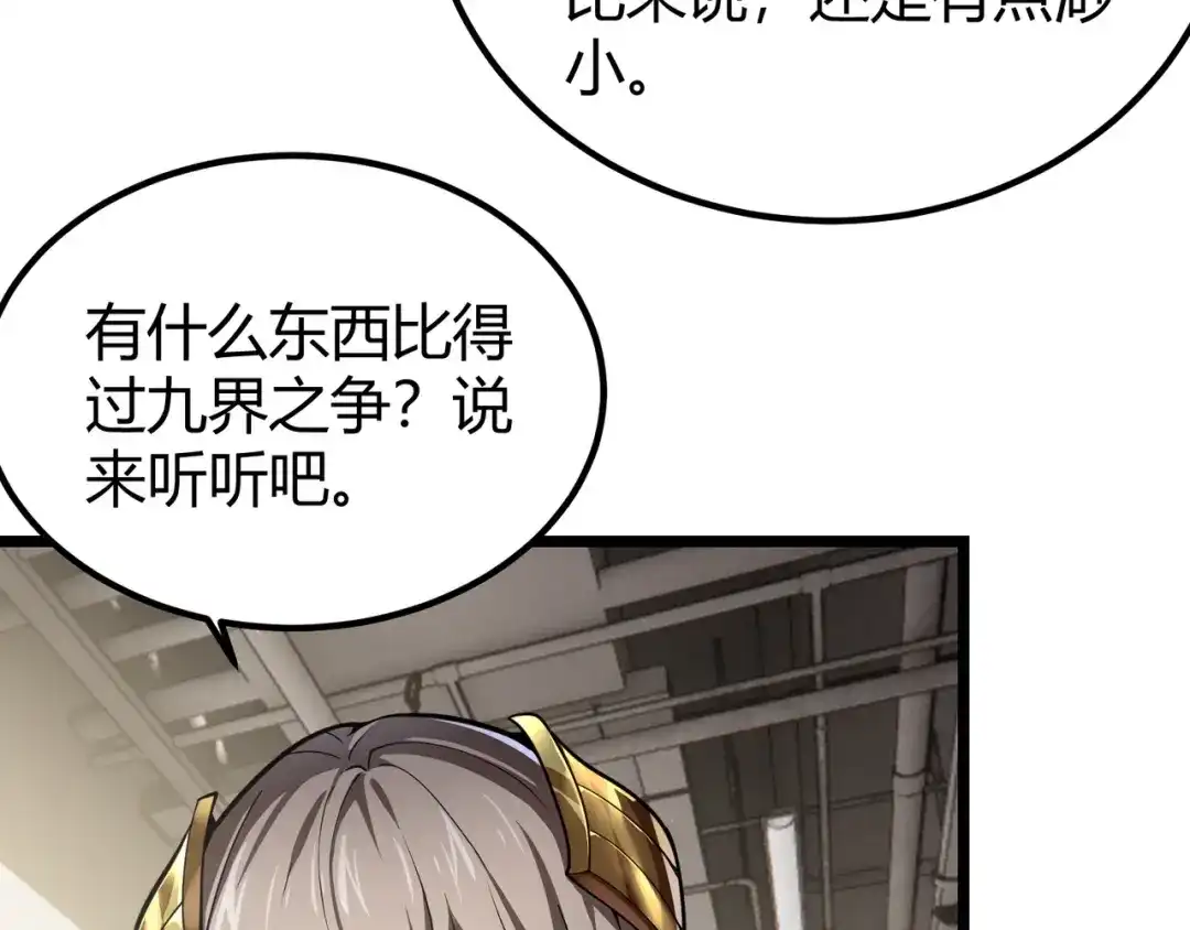万物合一 第三十一话 任务开始！ 第32页