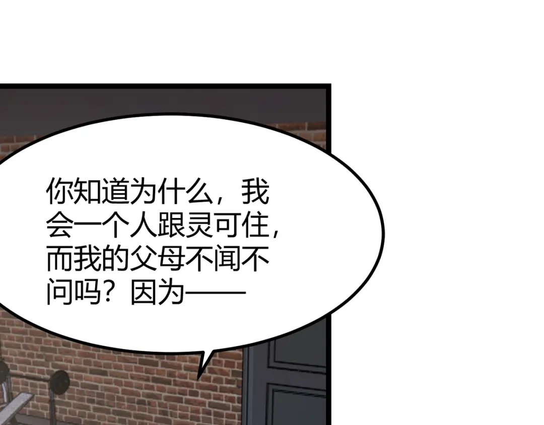 万物合一 第三十一话 任务开始！ 第35页