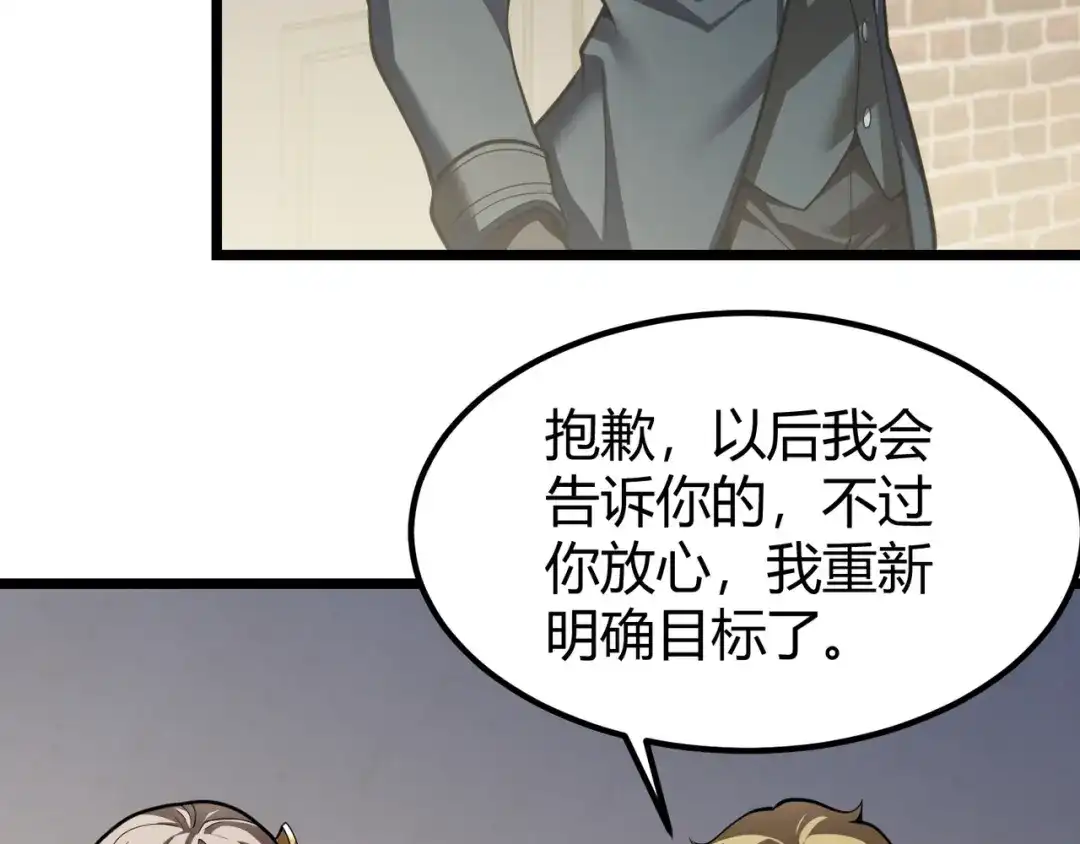 万物合一 第三十一话 任务开始！ 第43页