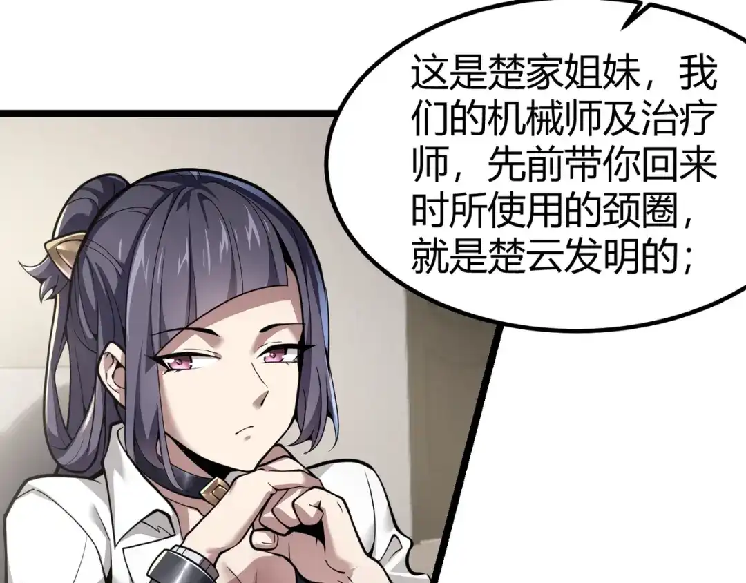万物合一 第三十一话 任务开始！ 第55页