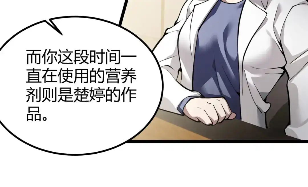 万物合一 第三十一话 任务开始！ 第57页