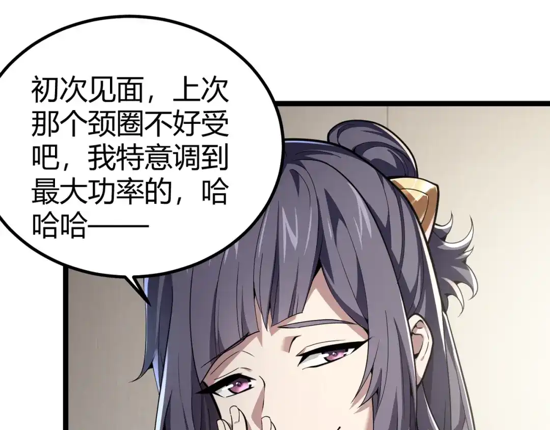 万物合一 第三十一话 任务开始！ 第58页