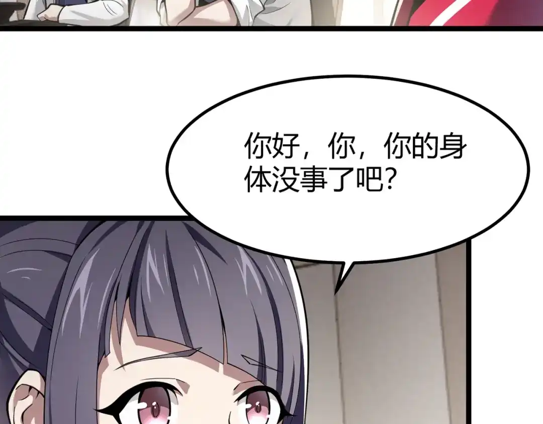 万物合一 第三十一话 任务开始！ 第61页