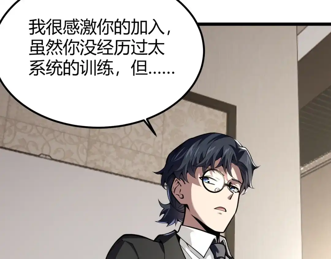 万物合一 第三十一话 任务开始！ 第65页