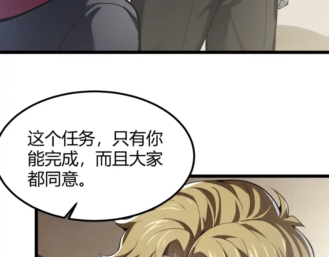 万物合一 第三十一话 任务开始！ 第67页