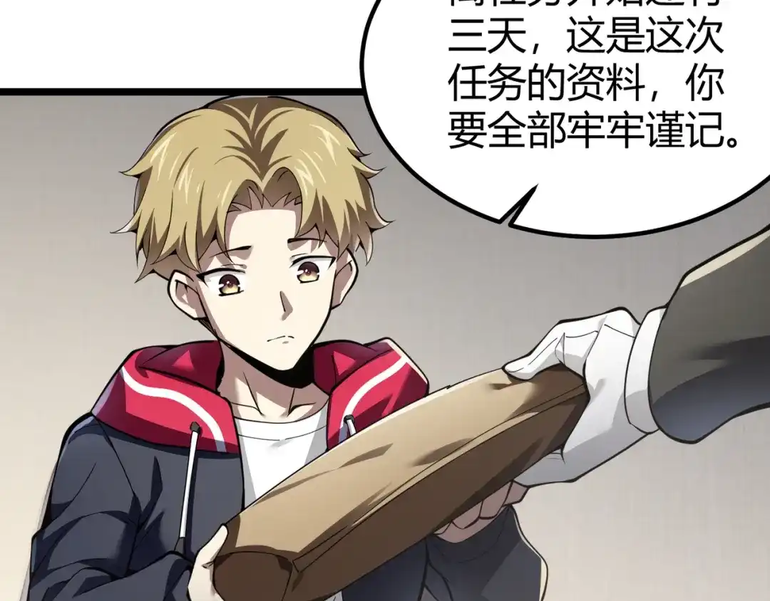 万物合一 第三十一话 任务开始！ 第71页