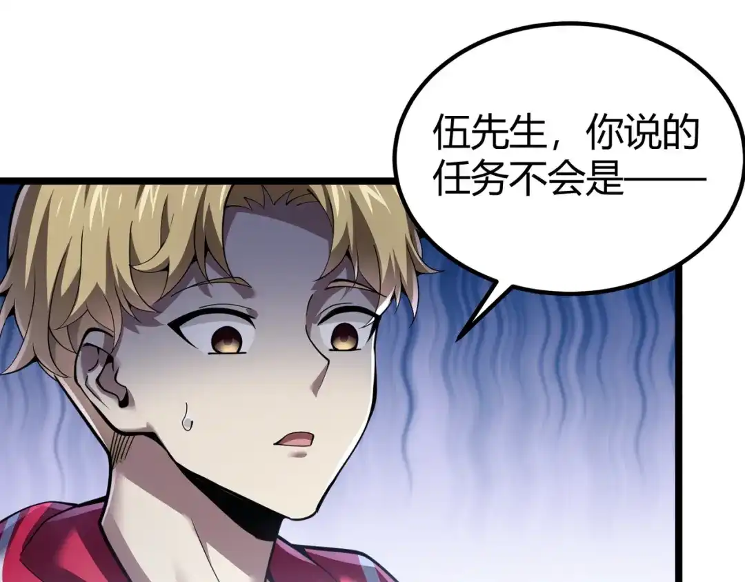 万物合一 第三十一话 任务开始！ 第74页