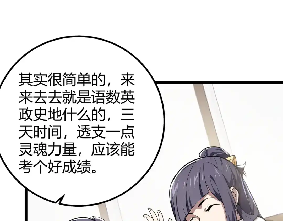 万物合一 第三十一话 任务开始！ 第78页