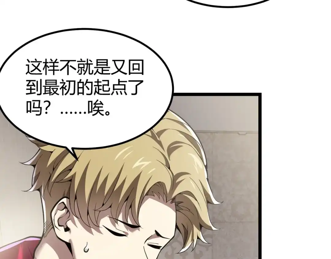 万物合一 第三十一话 任务开始！ 第80页