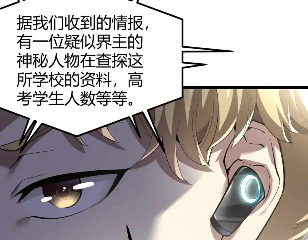 万物合一 第三十一话 任务开始！ 第86页