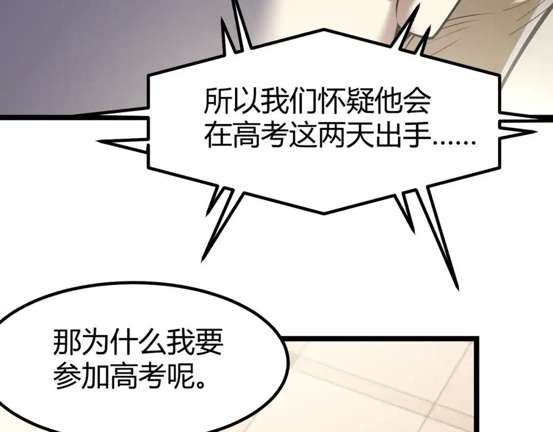 万物合一 第三十一话 任务开始！ 第87页