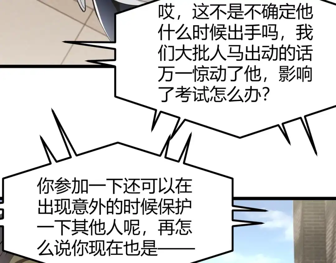 万物合一 第三十一话 任务开始！ 第89页