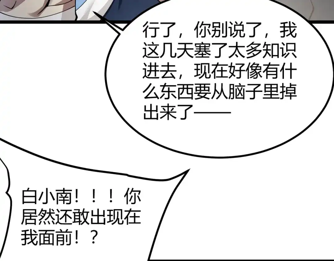 万物合一 第三十一话 任务开始！ 第91页