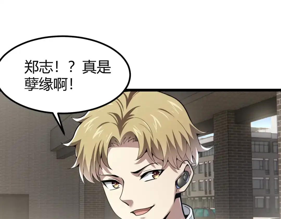 万物合一 第三十一话 任务开始！ 第96页