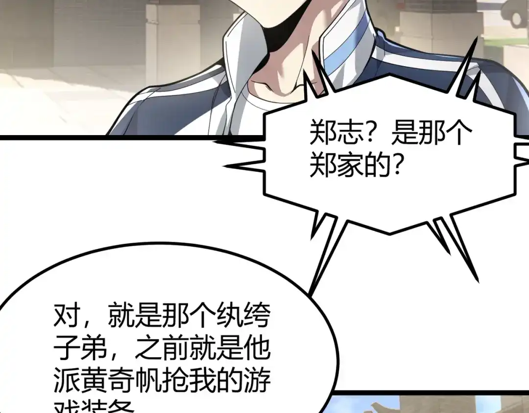 万物合一 第三十一话 任务开始！ 第97页