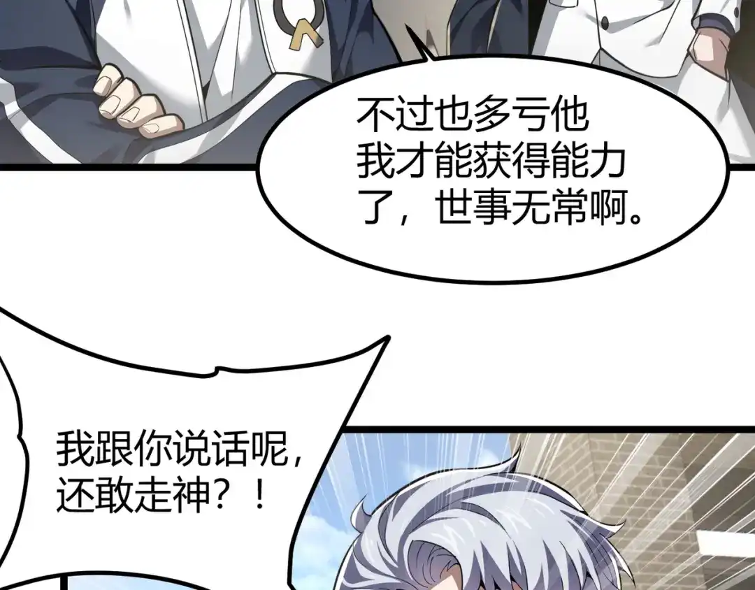 万物合一 第三十一话 任务开始！ 第99页
