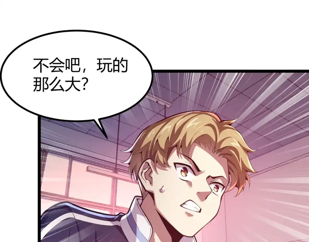 万物合一 第三十二话 高考中止？魔界降临 第104页