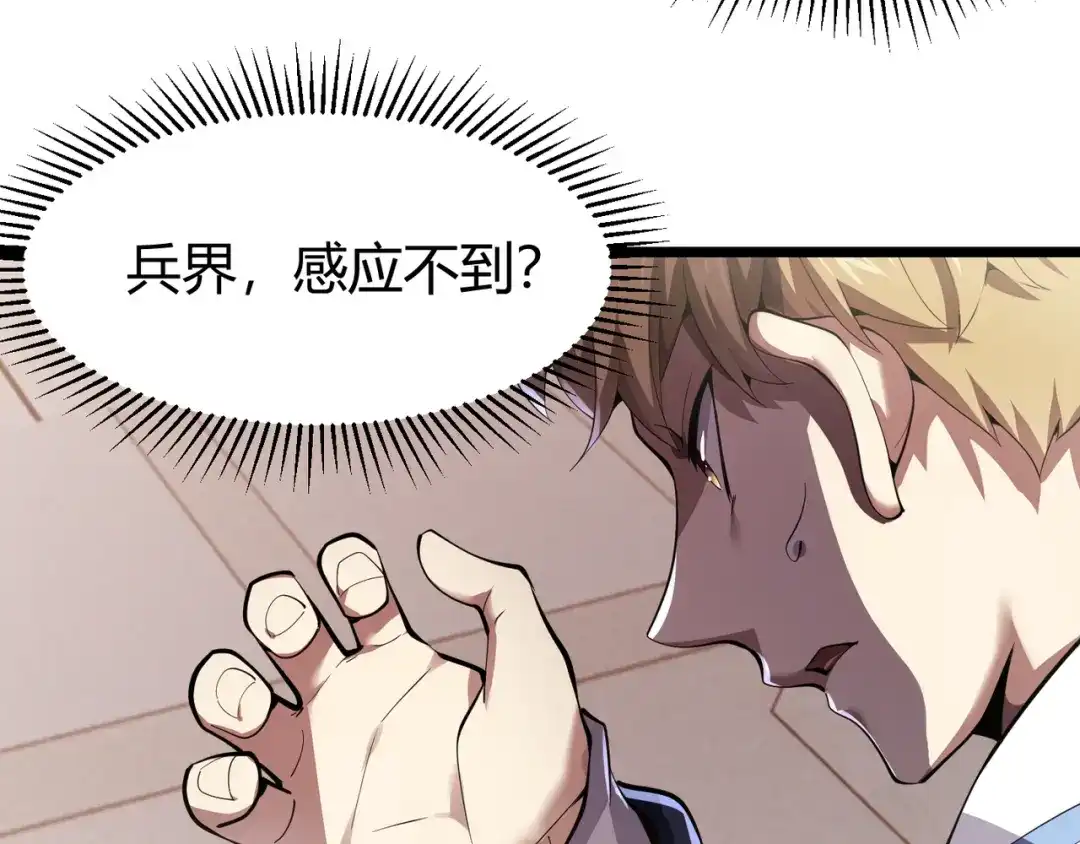 万物合一 第三十二话 高考中止？魔界降临 第11页