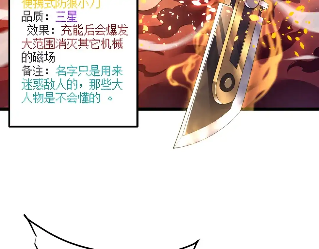 万物合一 第三十二话 高考中止？魔界降临 第111页