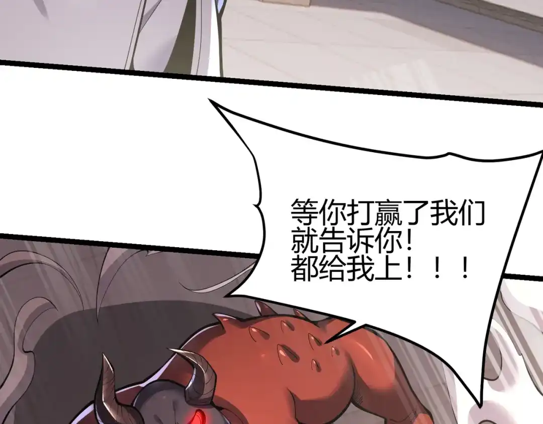万物合一 第三十二话 高考中止？魔界降临 第27页
