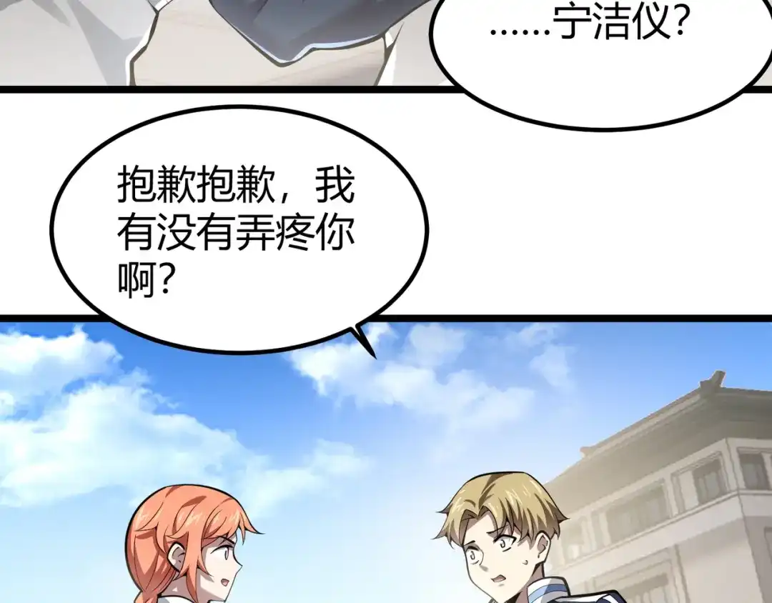 万物合一 第三十二话 高考中止？魔界降临 第53页