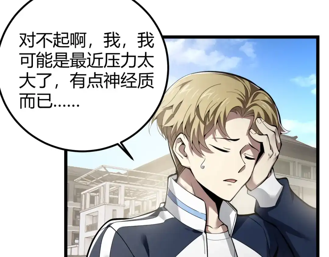 万物合一 第三十二话 高考中止？魔界降临 第55页