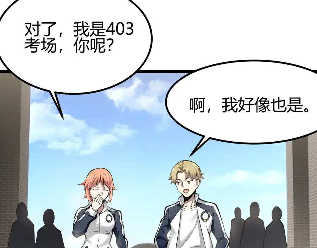万物合一 第三十二话 高考中止？魔界降临 第58页