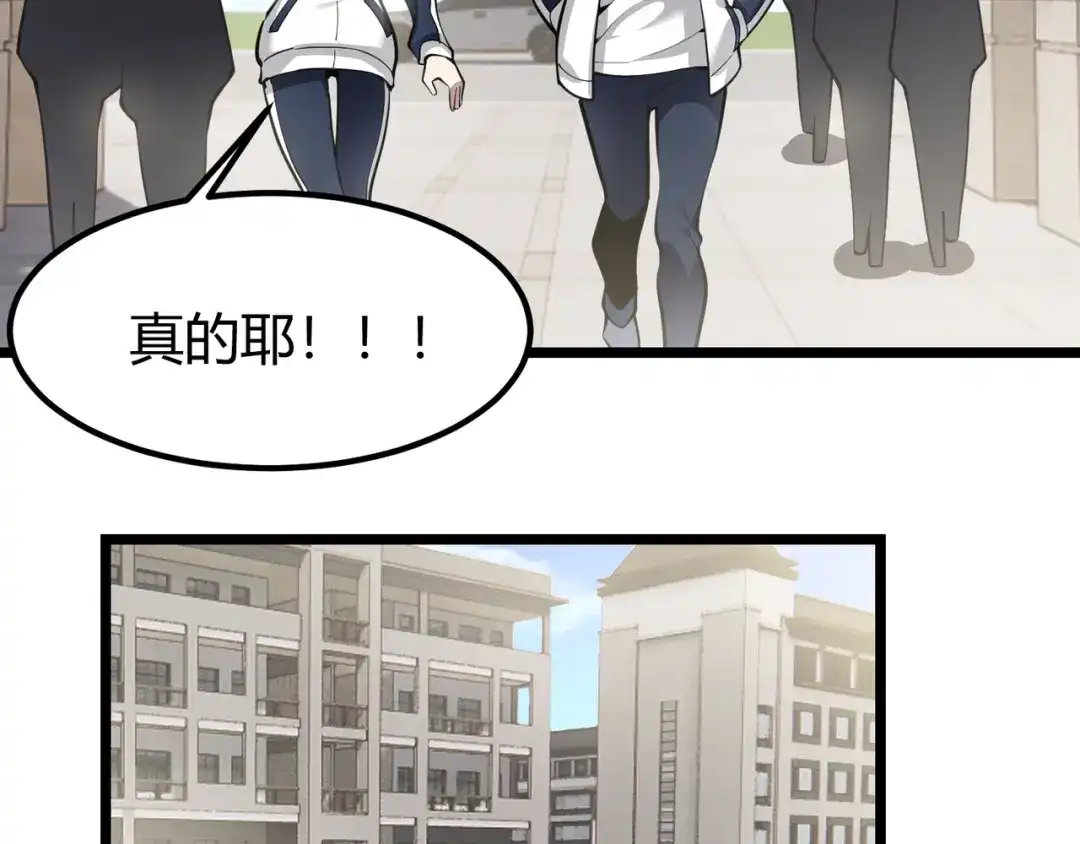 万物合一 第三十二话 高考中止？魔界降临 第59页