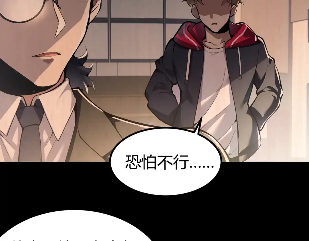 万物合一 第三十二话 高考中止？魔界降临 第73页