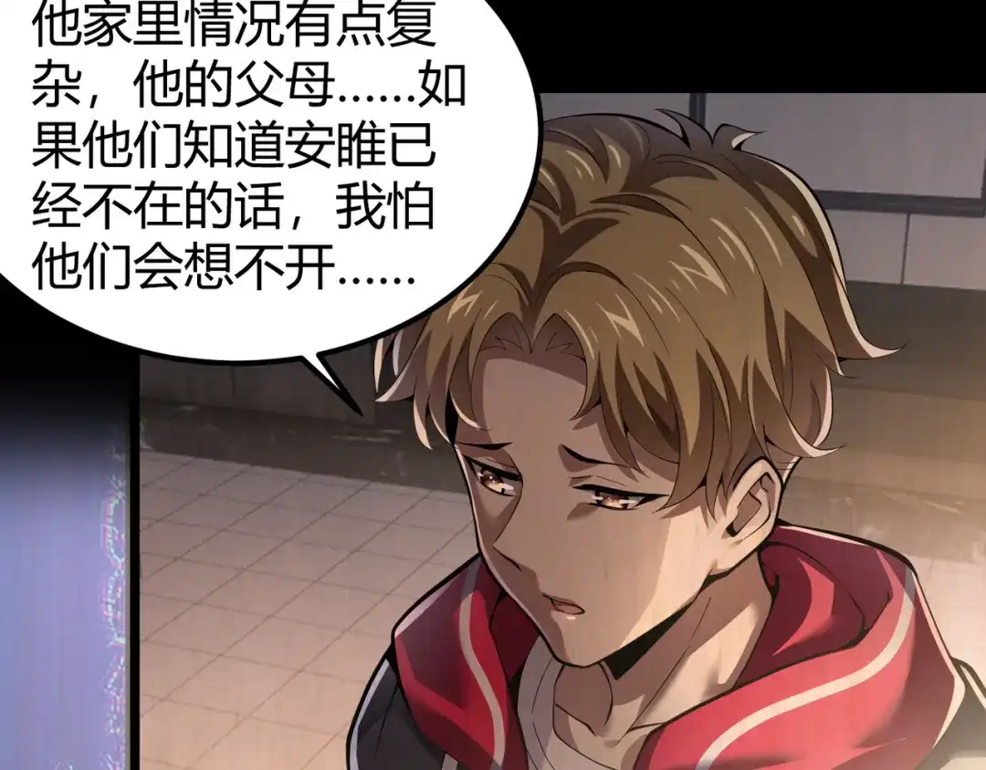 万物合一 第三十二话 高考中止？魔界降临 第74页