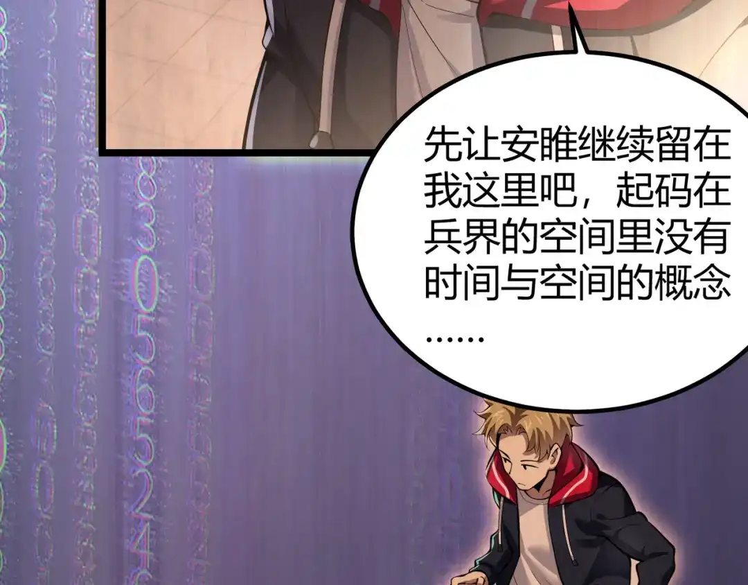 万物合一 第三十二话 高考中止？魔界降临 第75页