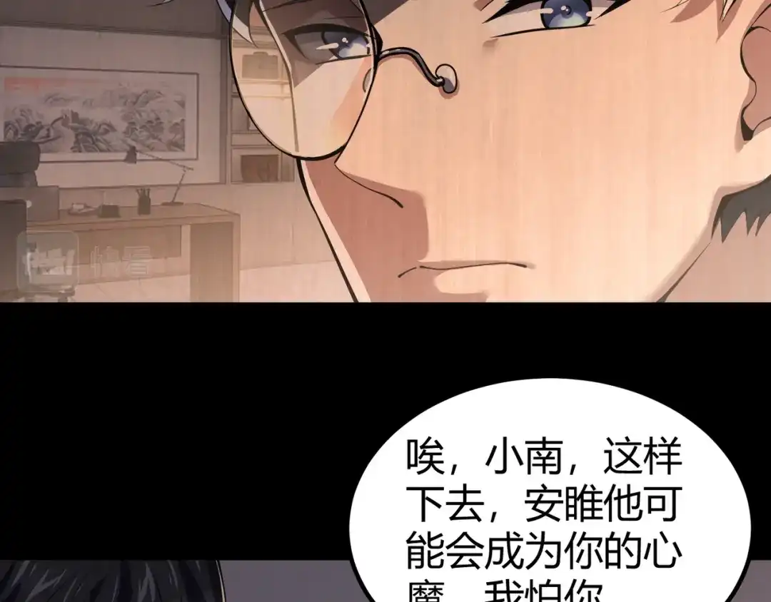 万物合一 第三十二话 高考中止？魔界降临 第80页