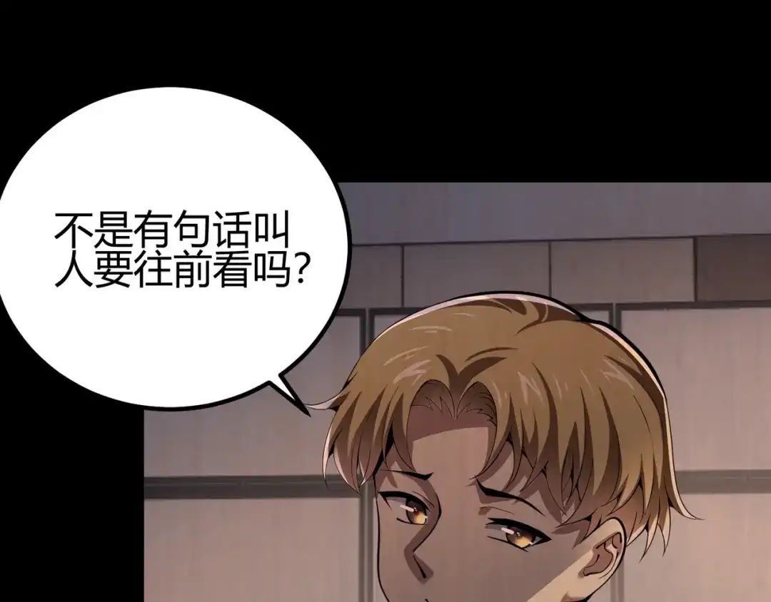 万物合一 第三十二话 高考中止？魔界降临 第83页