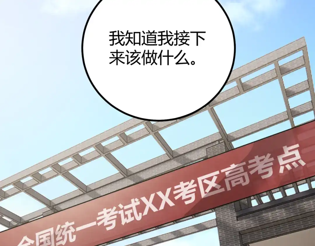 万物合一 第三十二话 高考中止？魔界降临 第85页