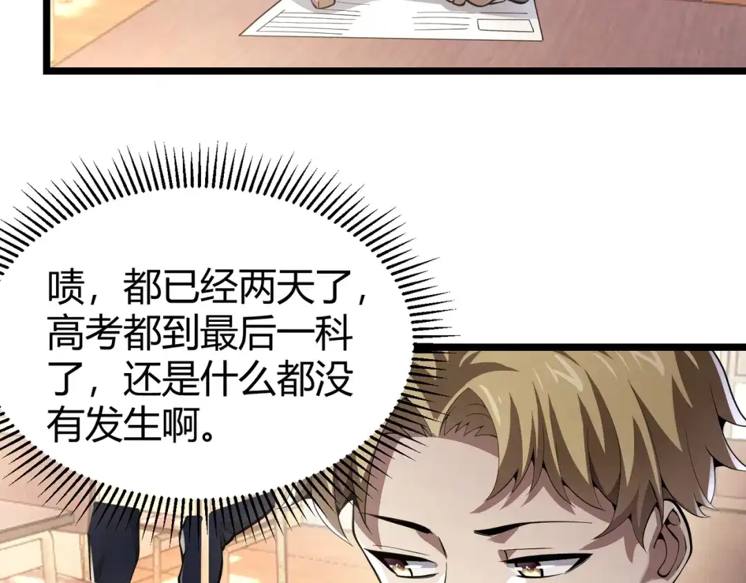 万物合一 第三十二话 高考中止？魔界降临 第88页