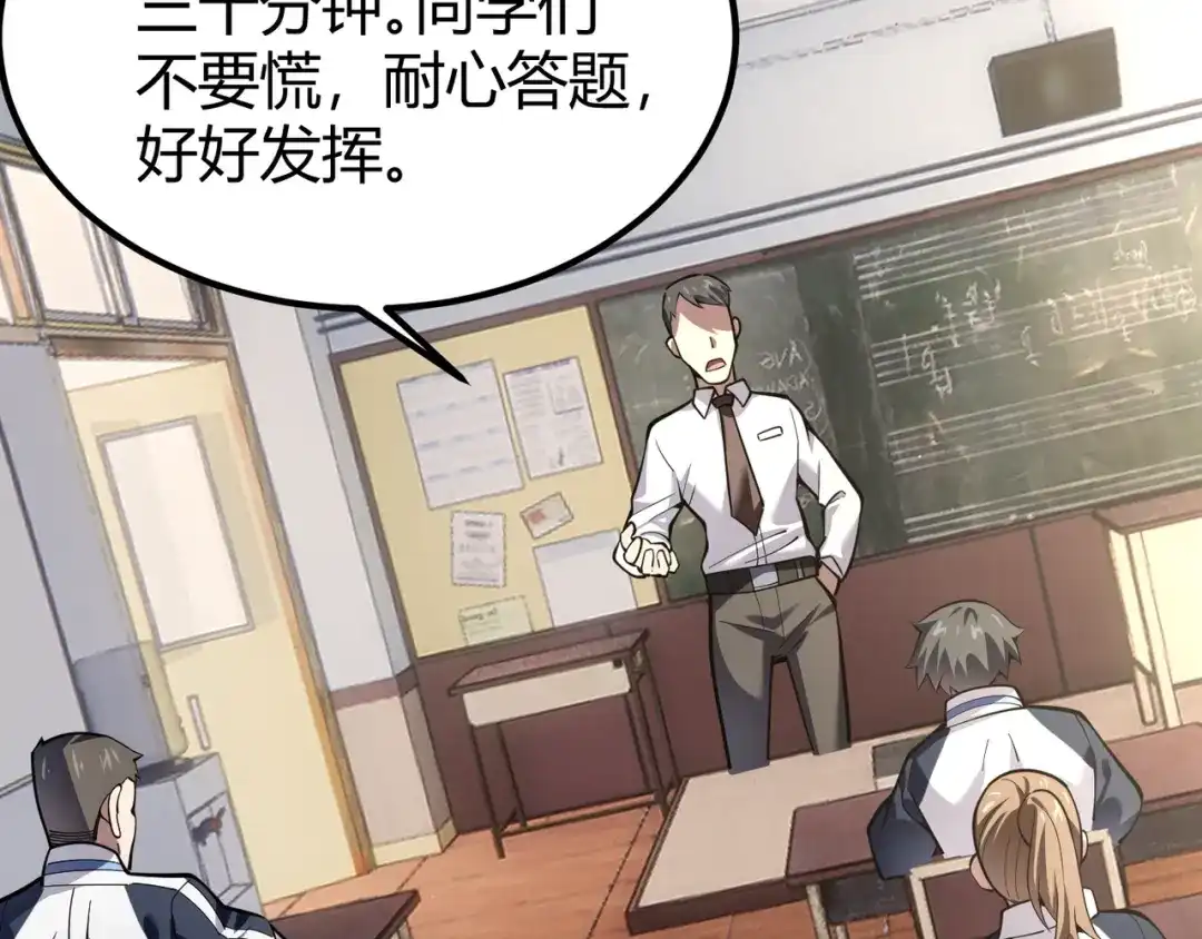 万物合一 第三十二话 高考中止？魔界降临 第90页