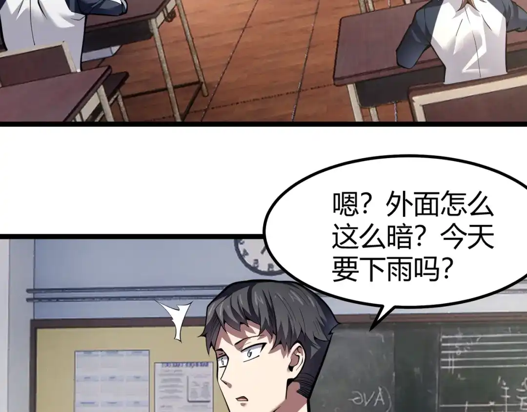 万物合一 第三十二话 高考中止？魔界降临 第91页