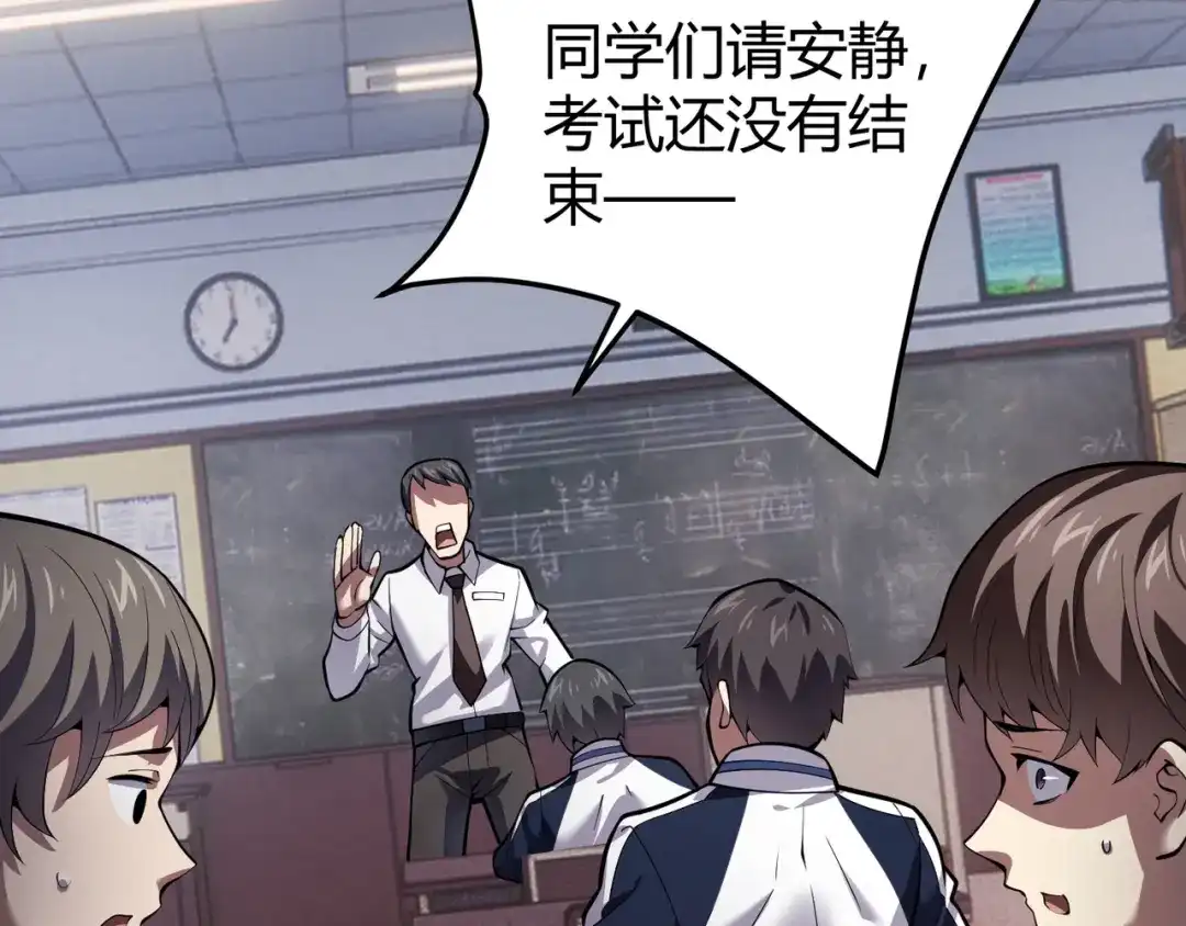 万物合一 第三十二话 高考中止？魔界降临 第97页