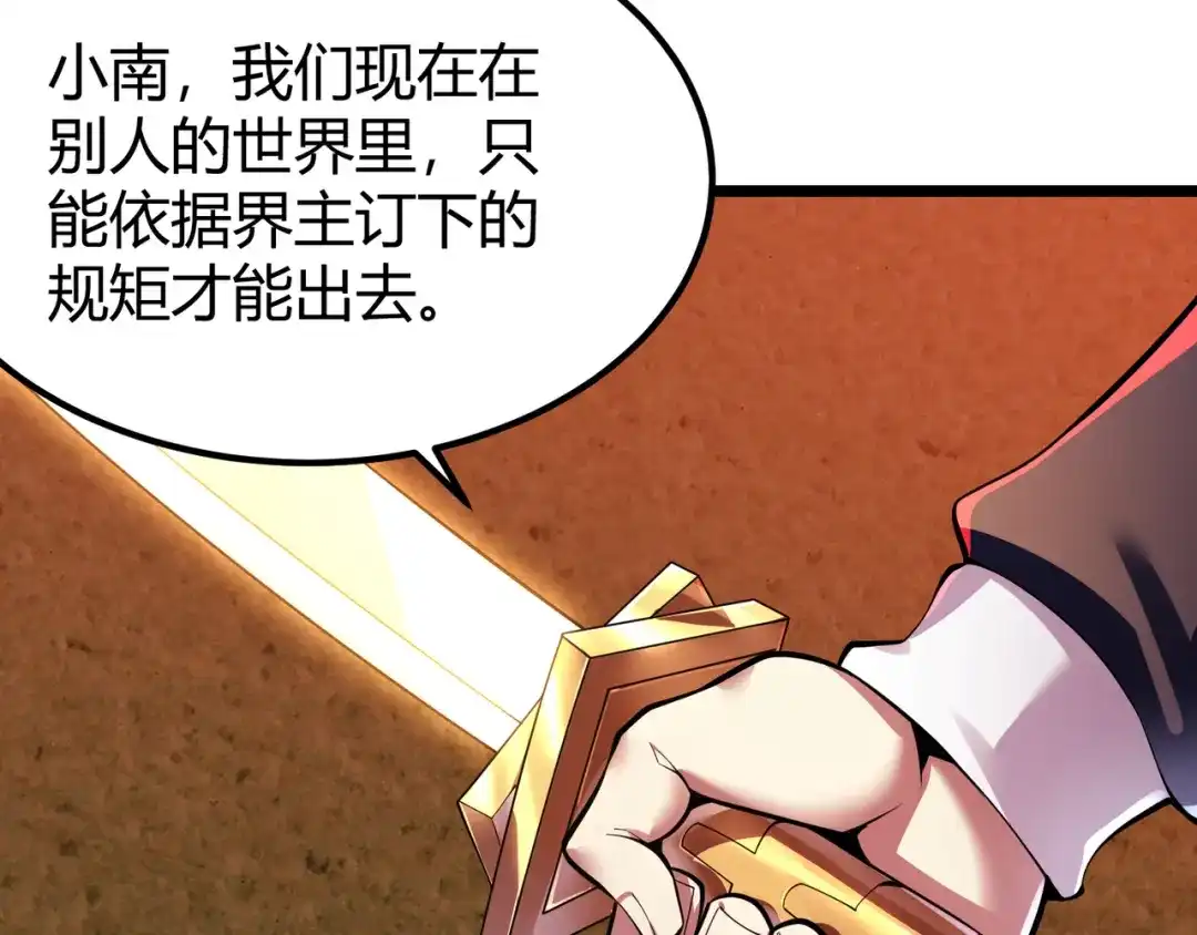 万物合一 第三十三话 开界 第102页