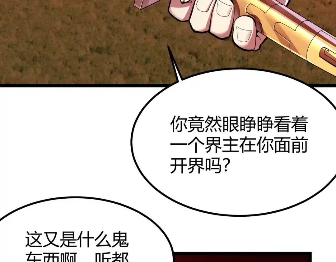 万物合一 第三十三话 开界 第103页