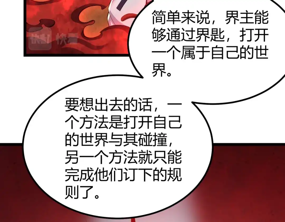 万物合一 第三十三话 开界 第105页