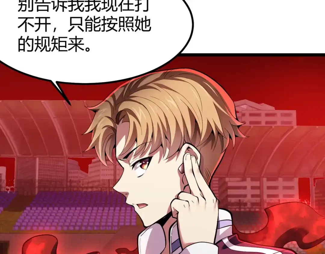 万物合一 第三十三话 开界 第108页