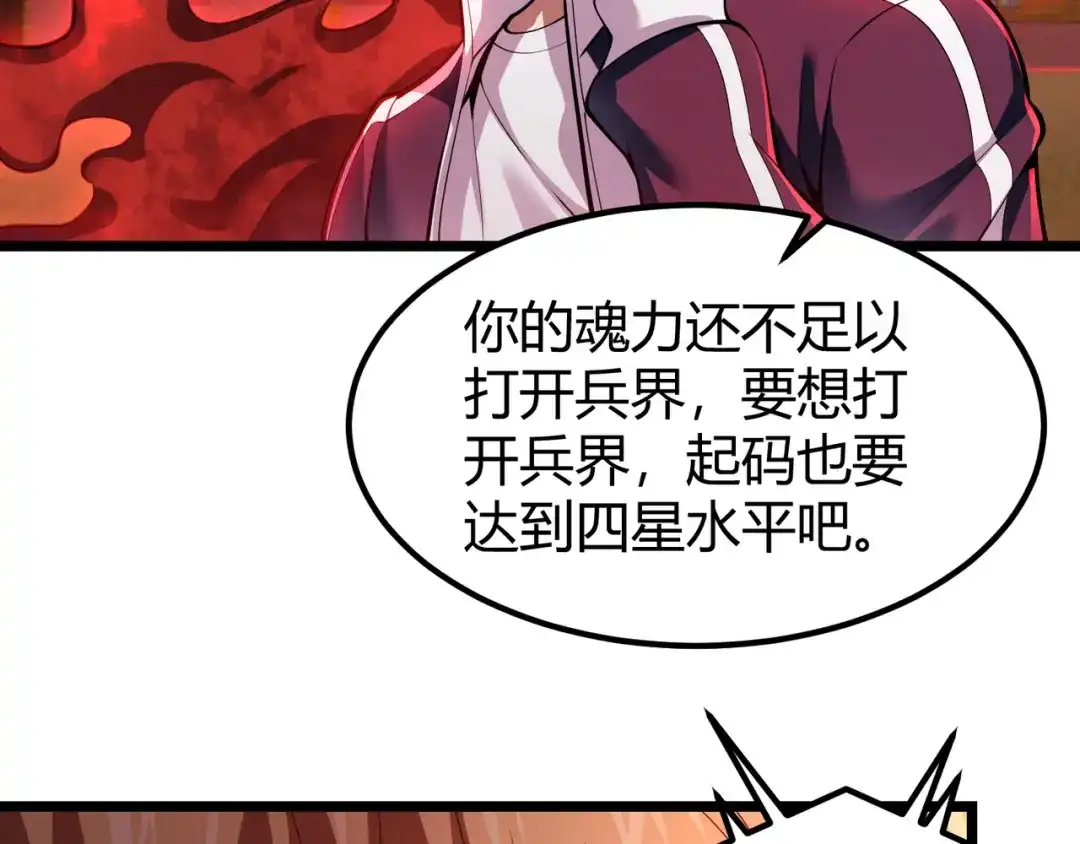 万物合一 第三十三话 开界 第109页