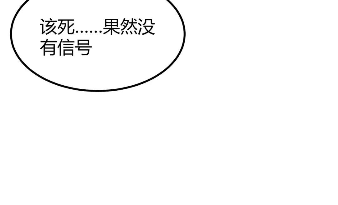 万物合一 第三十三话 开界 第111页