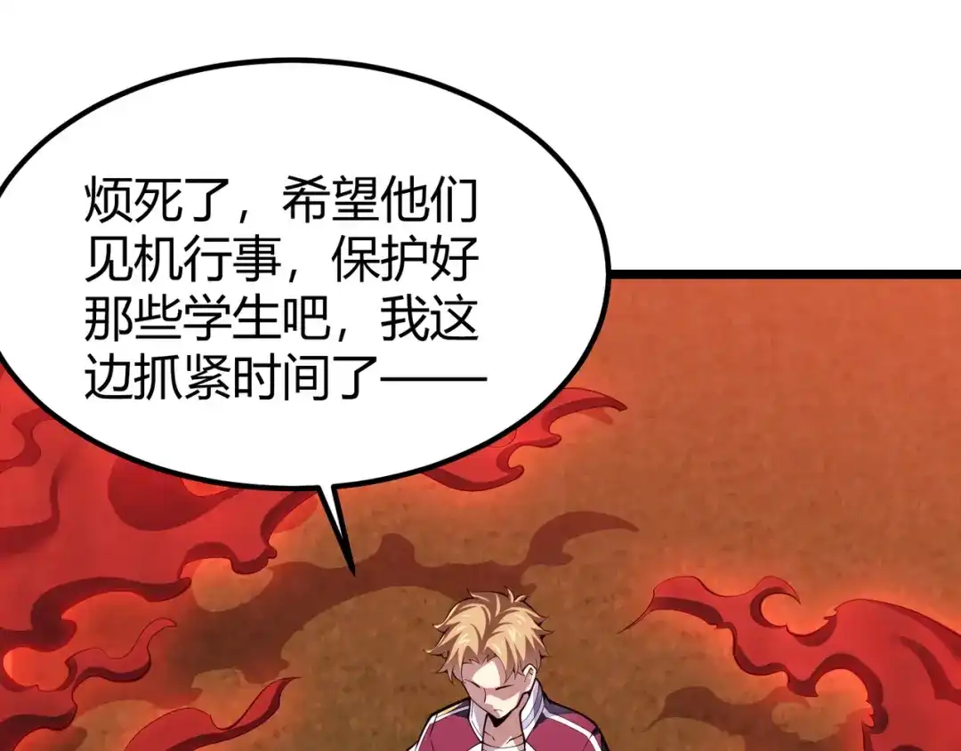 万物合一 第三十三话 开界 第112页