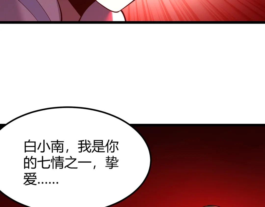 万物合一 第三十三话 开界 第119页
